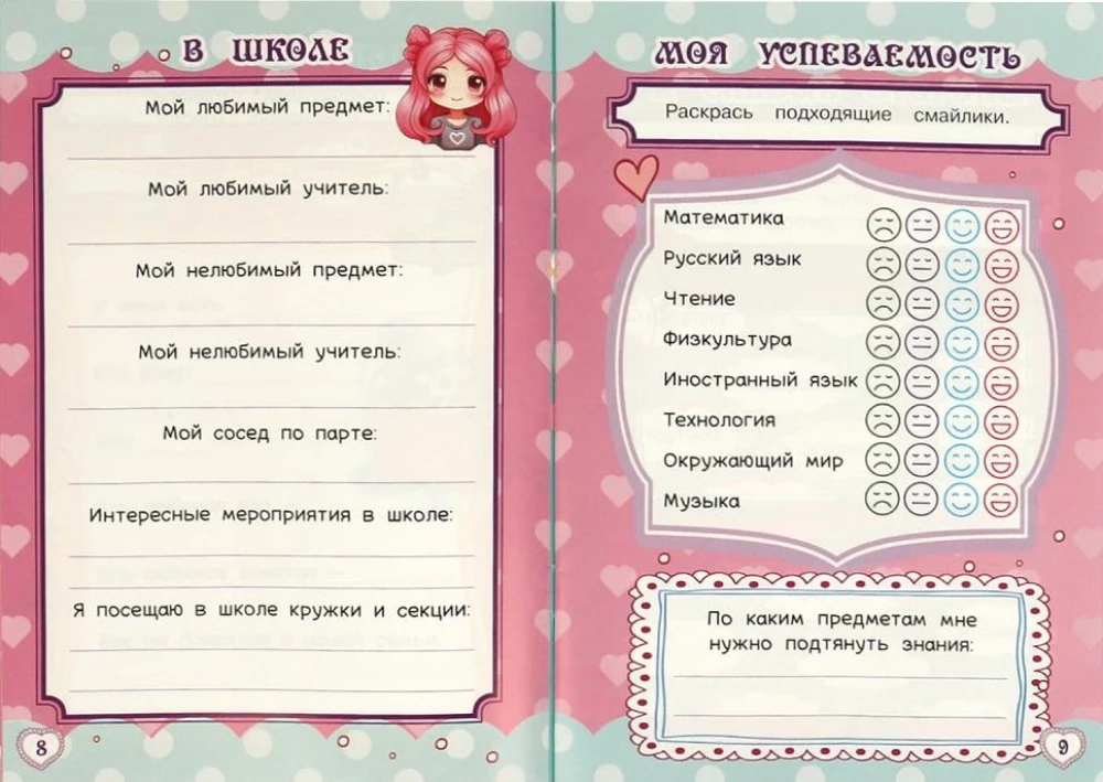 Секретный дневничок супердевчонки