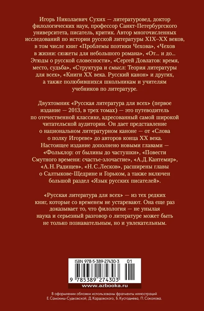 Russische Literatur für alle. Von der Geschichte vom Igor-Siegel bis Dostojewski
