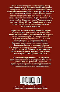 Russische Literatur für alle. Von der Geschichte vom Igor-Siegel bis Dostojewski