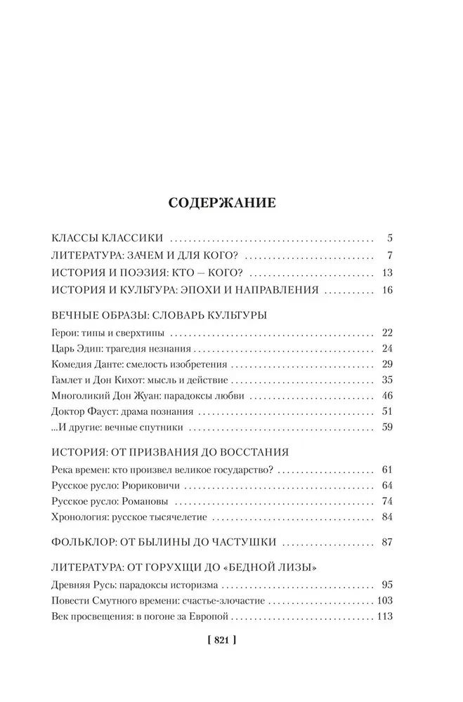 Russische Literatur für alle. Von der Geschichte vom Igor-Siegel bis Dostojewski