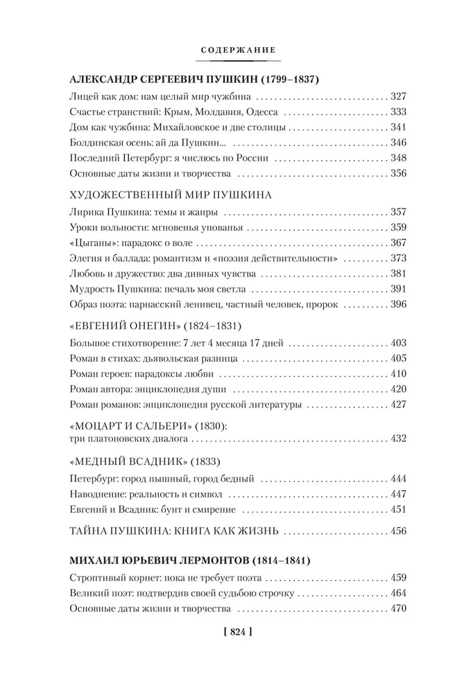 Russische Literatur für alle. Von der Geschichte vom Igor-Siegel bis Dostojewski