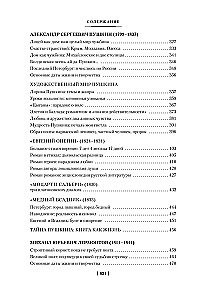 Russische Literatur für alle. Von der Geschichte vom Igor-Siegel bis Dostojewski