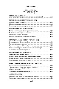 Russische Literatur für alle. Von der Geschichte vom Igor-Siegel bis Dostojewski