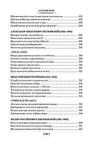 Russische Literatur für alle. Von der Geschichte vom Igor-Siegel bis Dostojewski