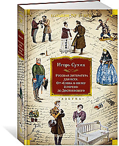 Russische Literatur für alle. Von der Geschichte vom Igor-Siegel bis Dostojewski