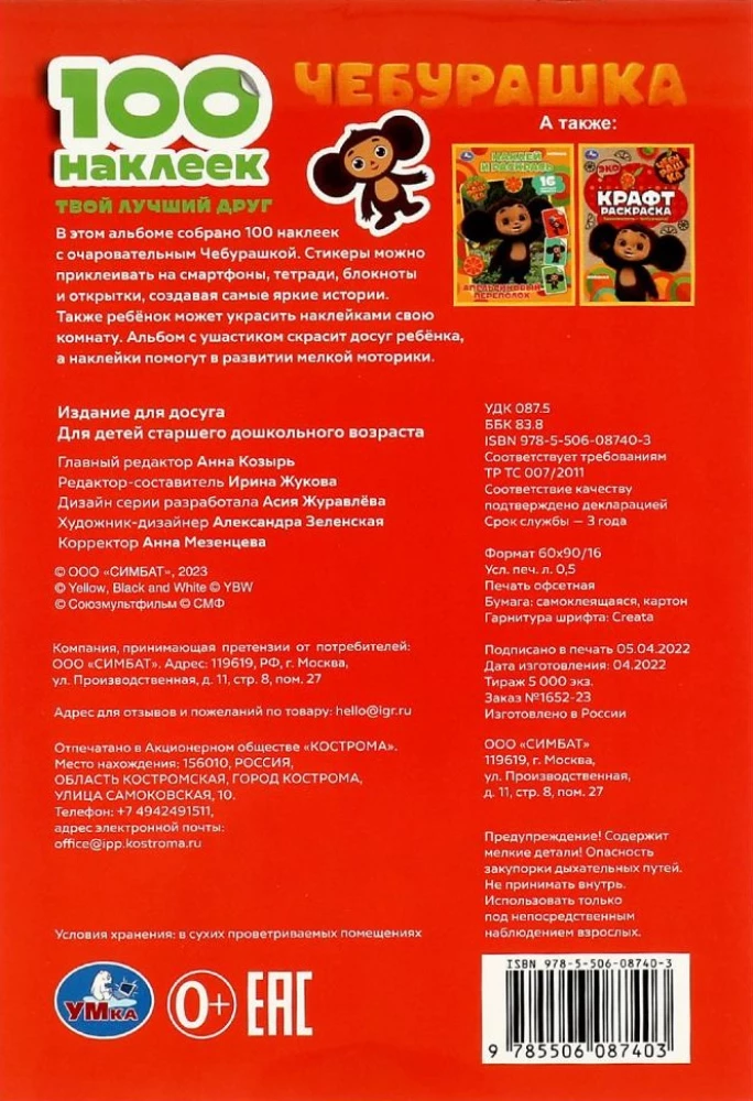 Cheburashka. Your Best Friend