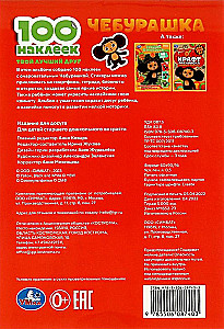 Cheburashka. Your Best Friend
