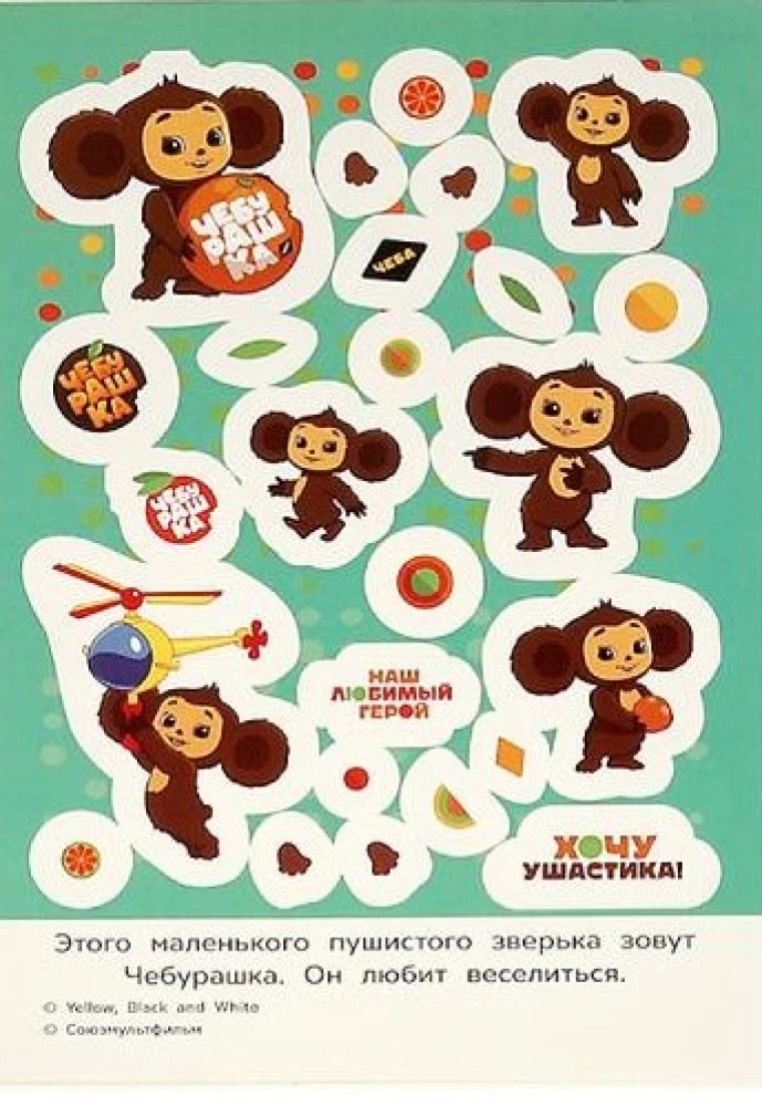 Cheburashka. Your Best Friend