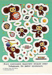Cheburashka. Your Best Friend