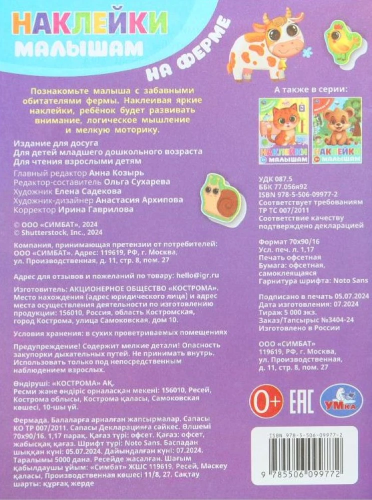 Ūkyje. Lipdukai mažyliams