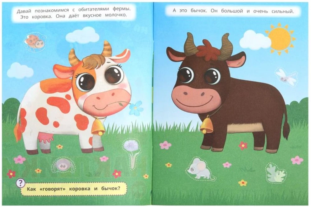 Ūkyje. Lipdukai mažyliams