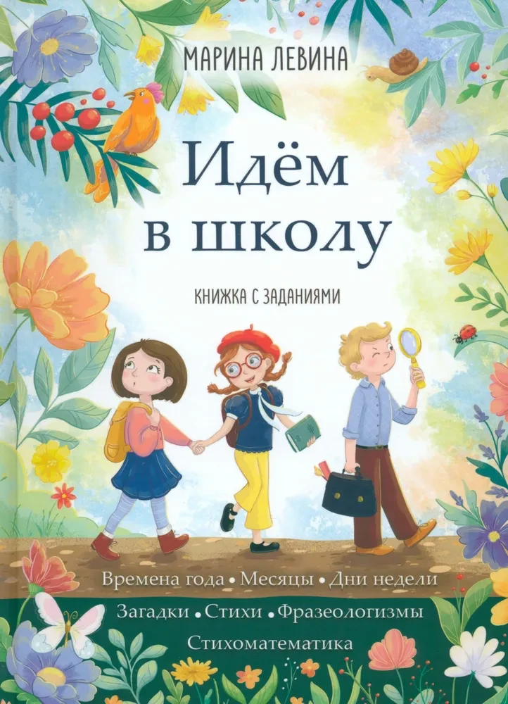 Idziemy do szkoły