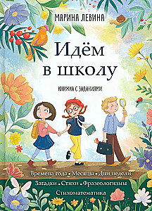 Idziemy do szkoły