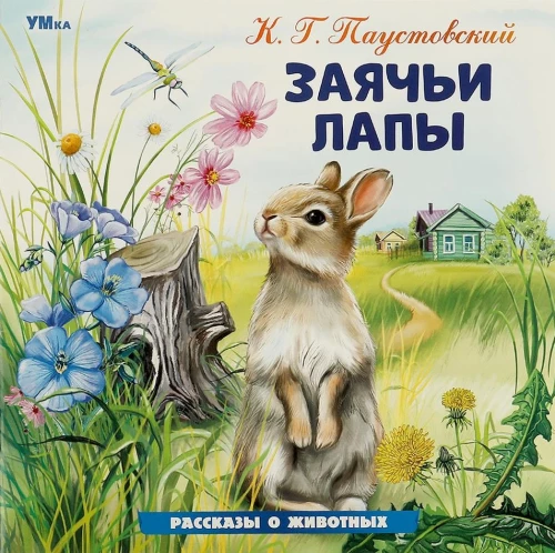 Zające łapy