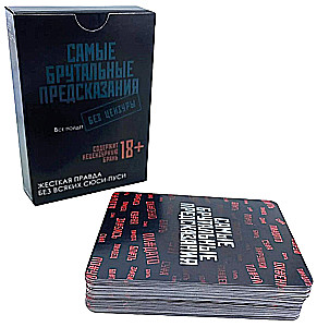 Самые брутальные предсказания. Без цензуры (48 мини-карт)