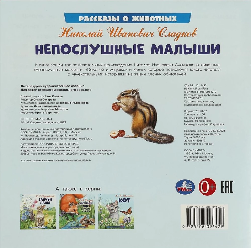 Neklausīgie mazuļi