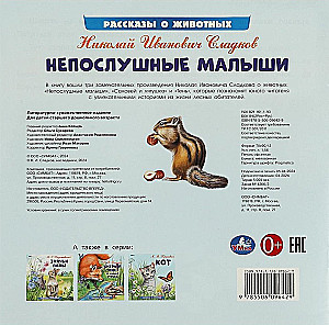 Neklausīgie mazuļi