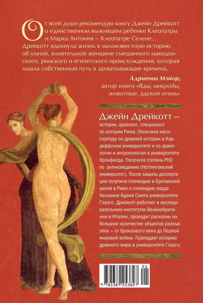 Daughter of Cleopatra. Princess of Egypt, captive of Rome, queen of Africa
