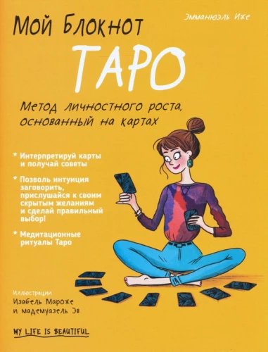 Minu märkmik. Tarot