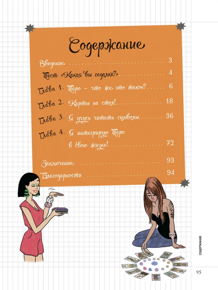 Minu märkmik. Tarot