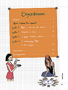 Minu märkmik. Tarot