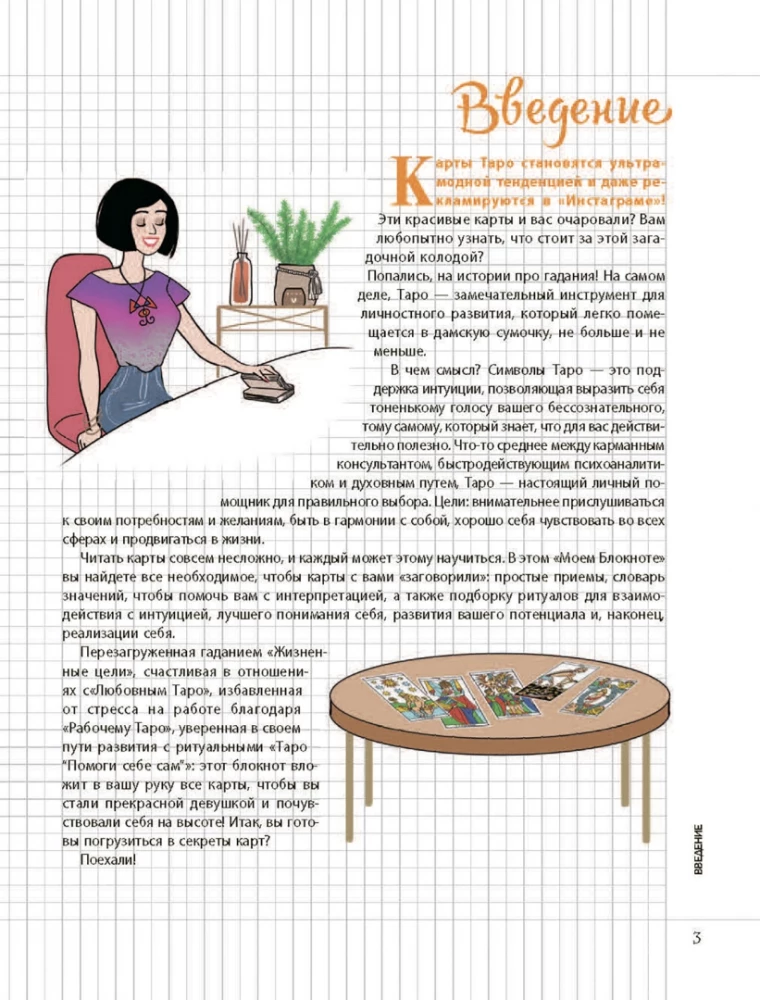 Minu märkmik. Tarot