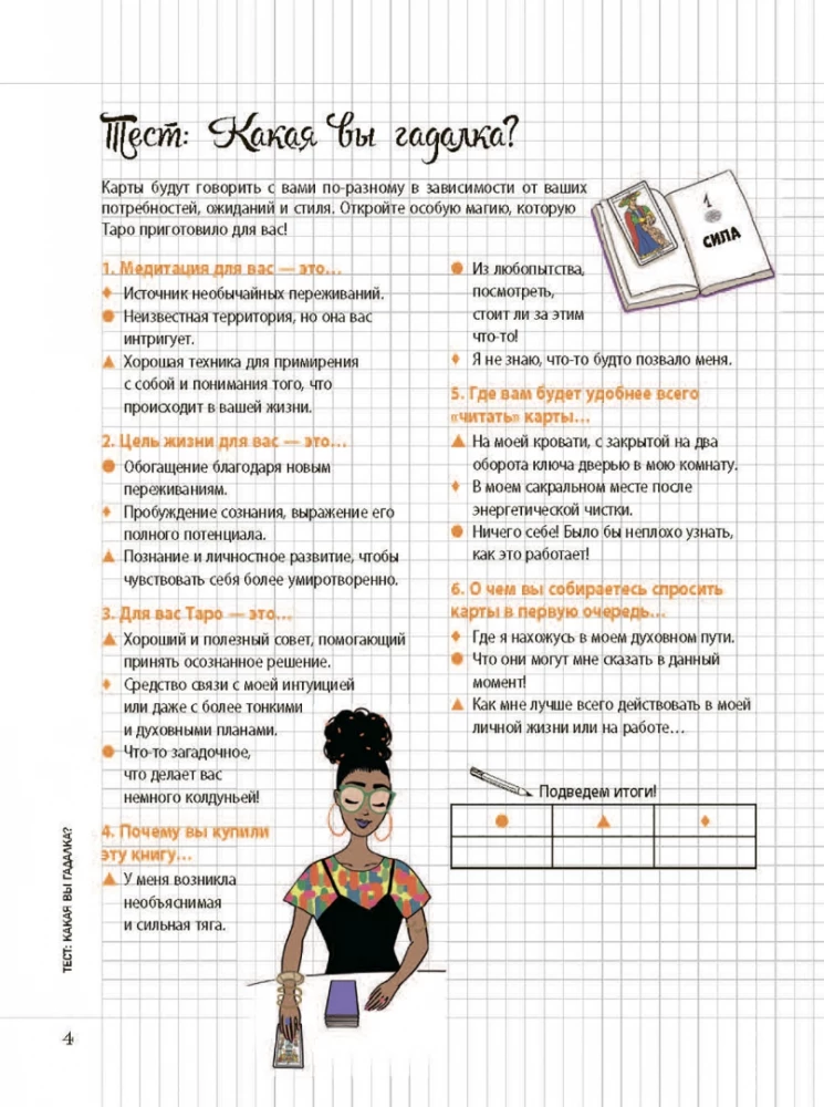 Minu märkmik. Tarot