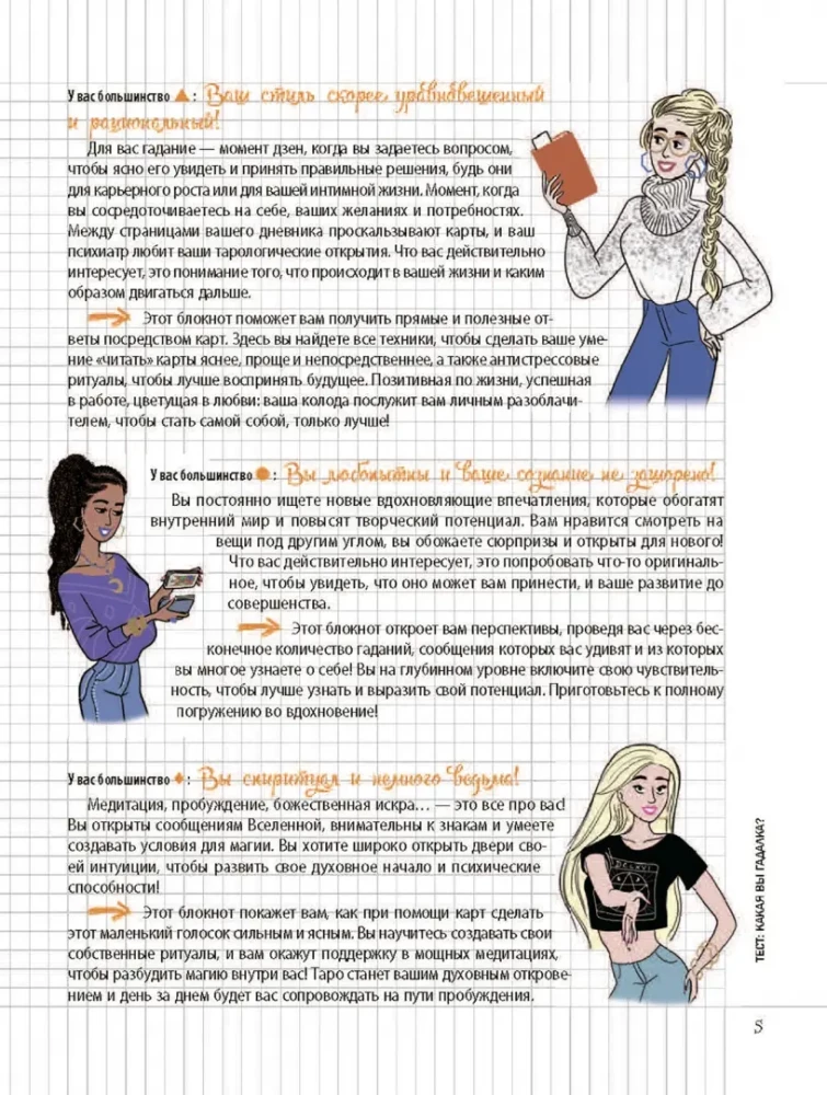Minu märkmik. Tarot