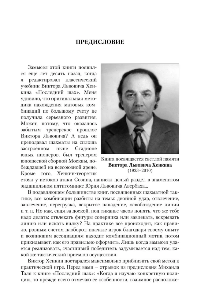 Taktyka szachowa XXI wieku