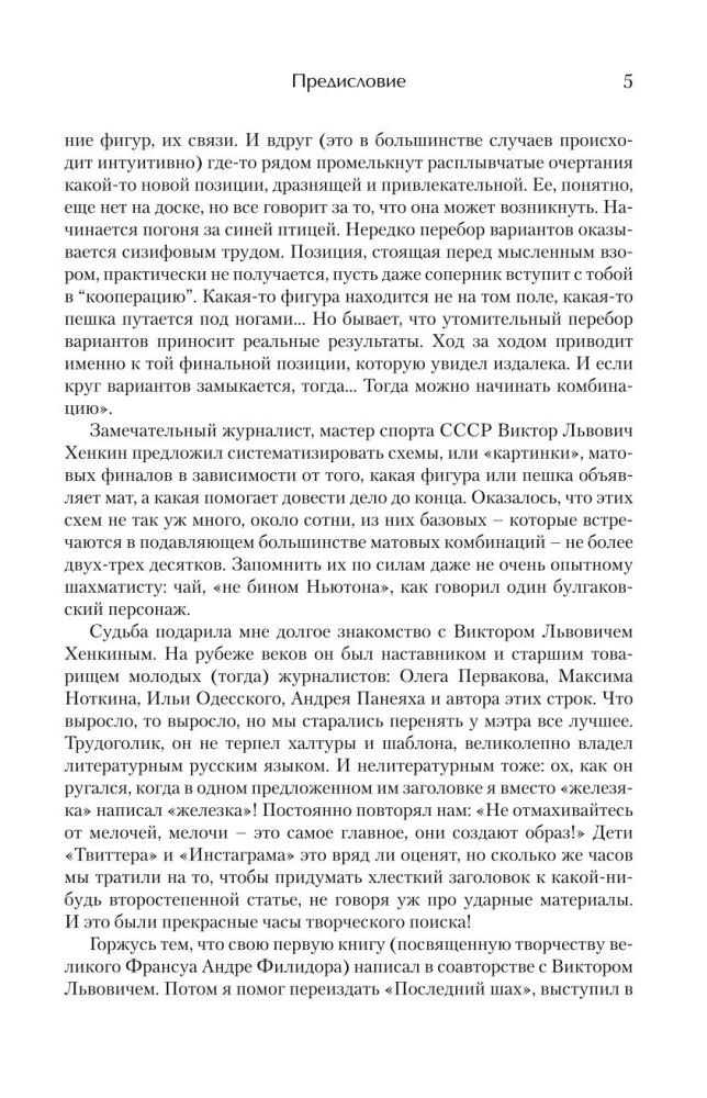 Taktyka szachowa XXI wieku