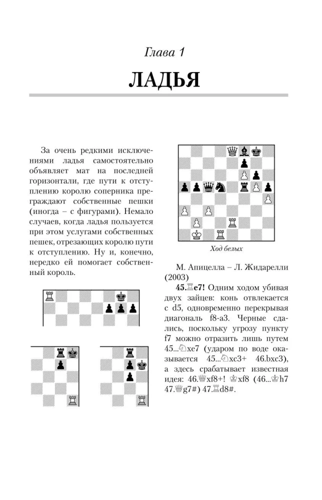 Taktyka szachowa XXI wieku