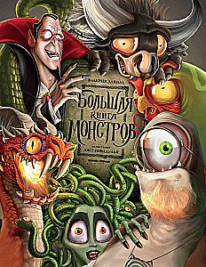 Das große Buch der Monster