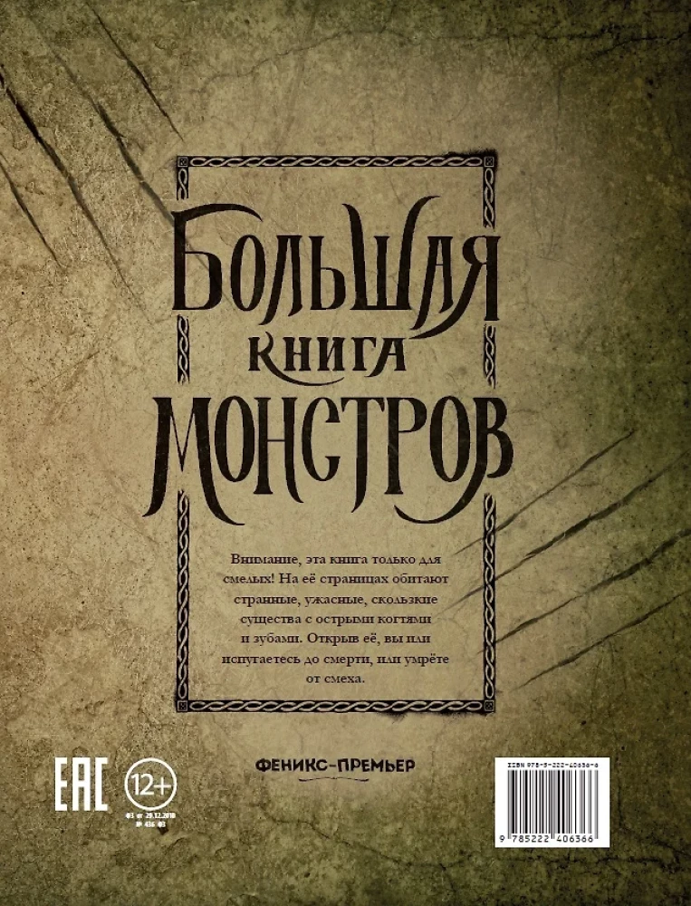 Das große Buch der Monster