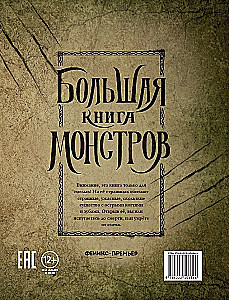 Das große Buch der Monster