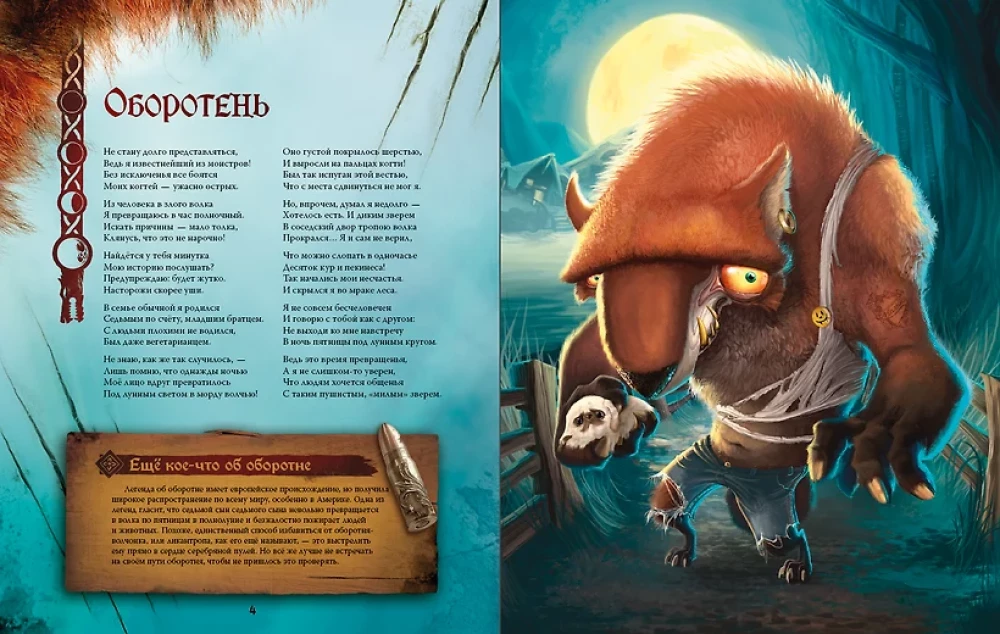 Das große Buch der Monster