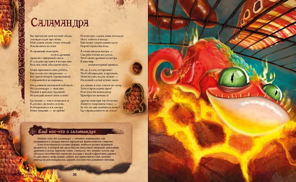 Das große Buch der Monster