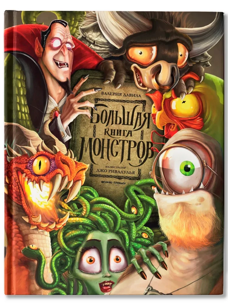 Das große Buch der Monster