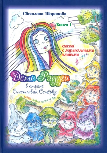 Dzieci Tęczy w kraju Szczęśliwej Siódemki