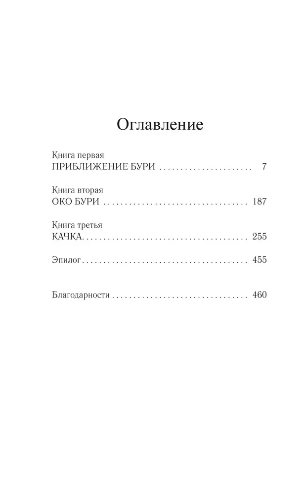 Vētra