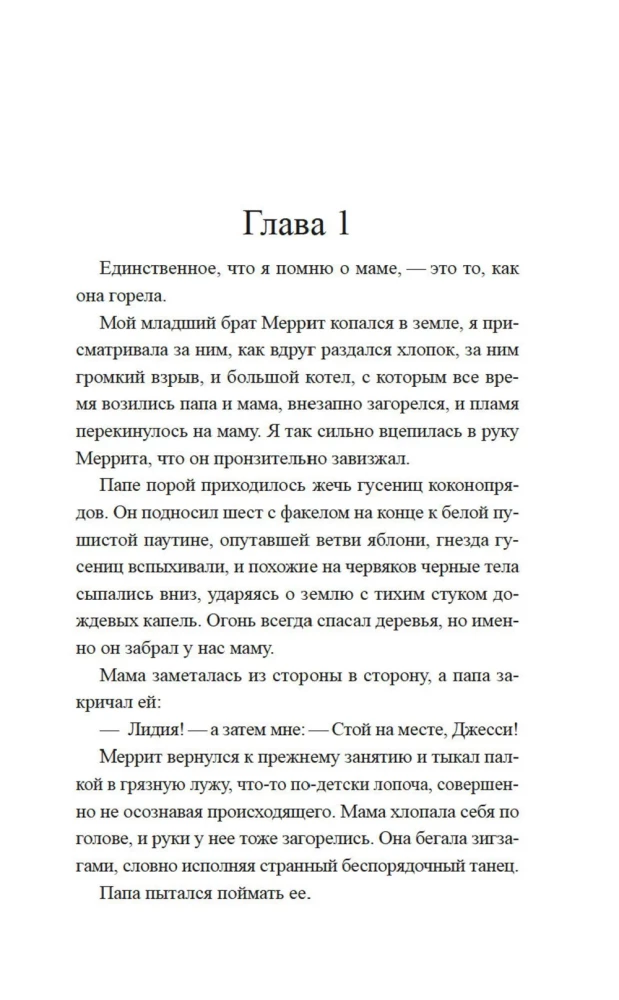 Mēness gaismas meita