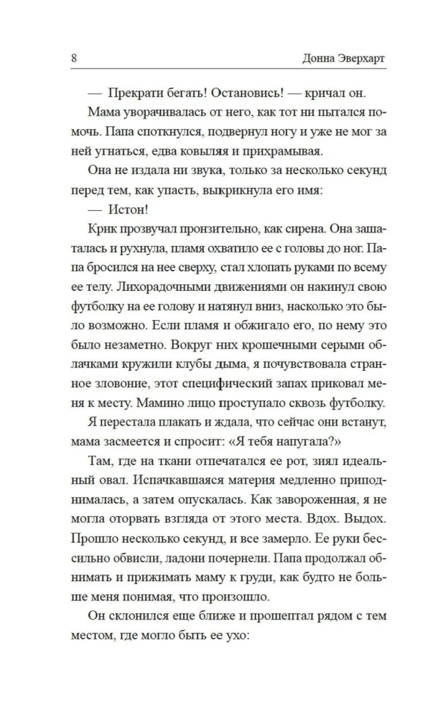 Mēness gaismas meita