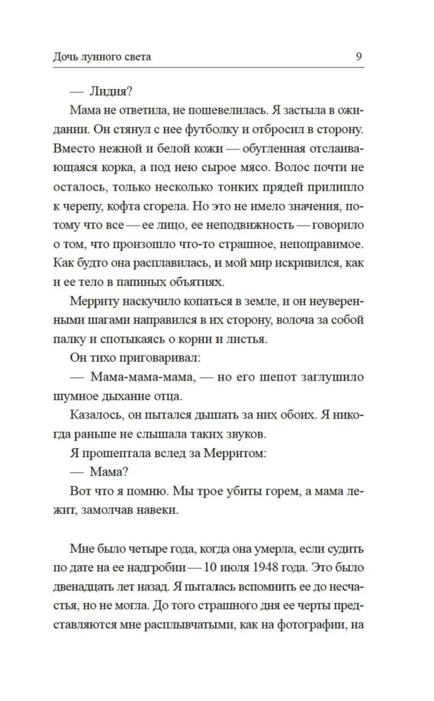 Mēness gaismas meita