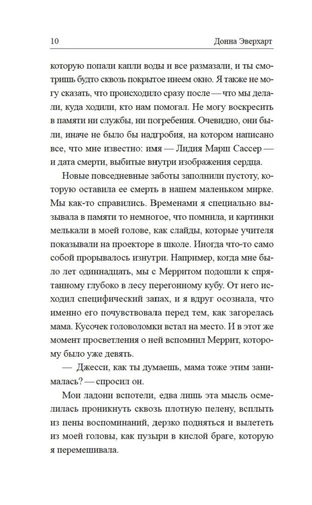 Mēness gaismas meita