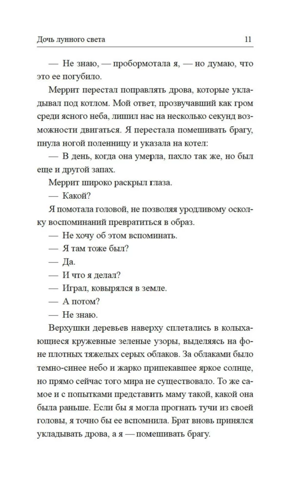 Mēness gaismas meita