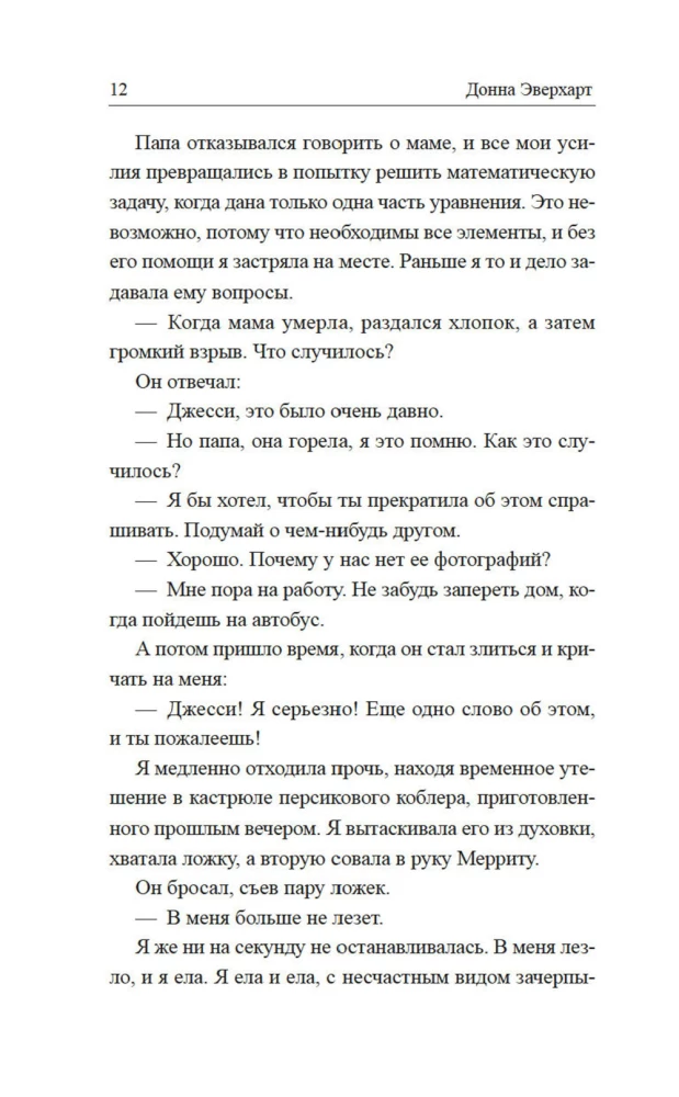 Mēness gaismas meita