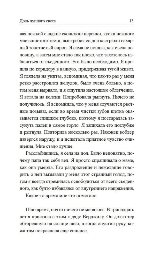 Mēness gaismas meita