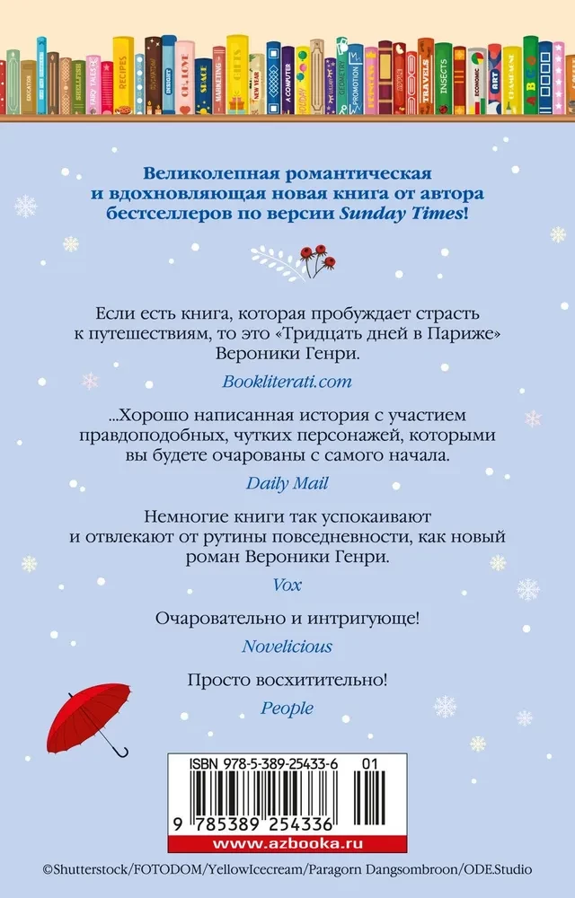 Trīsdesmit dienas Parīzē