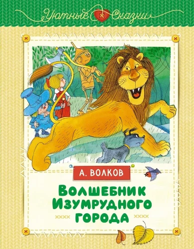 Czarnoksiężnik z Krainy Oz