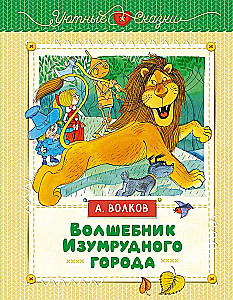 Czarnoksiężnik z Krainy Oz