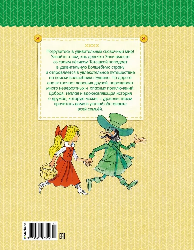 Czarnoksiężnik z Krainy Oz